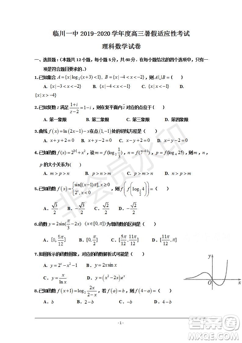 臨川一中2019-2020年高三暑假適應(yīng)性考試文理數(shù)試題及答案