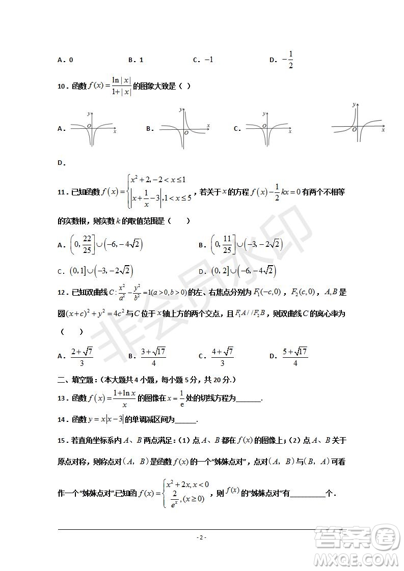 臨川一中2019-2020年高三暑假適應(yīng)性考試文理數(shù)試題及答案