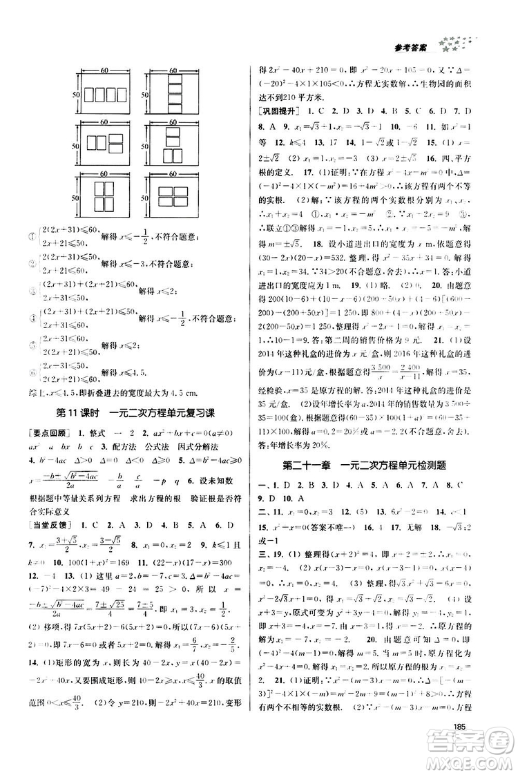 南京大學出版社2019金3練課堂作業(yè)實驗提高訓練九年級數(shù)學上冊新課標全國版答案