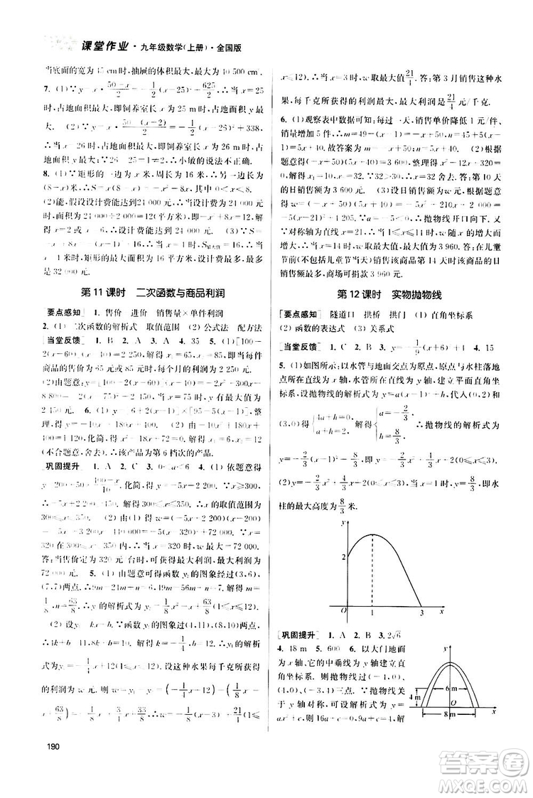 南京大學出版社2019金3練課堂作業(yè)實驗提高訓練九年級數(shù)學上冊新課標全國版答案