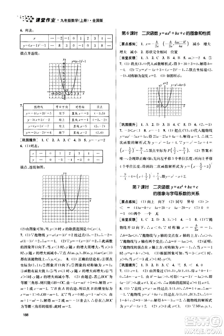 南京大學出版社2019金3練課堂作業(yè)實驗提高訓練九年級數(shù)學上冊新課標全國版答案