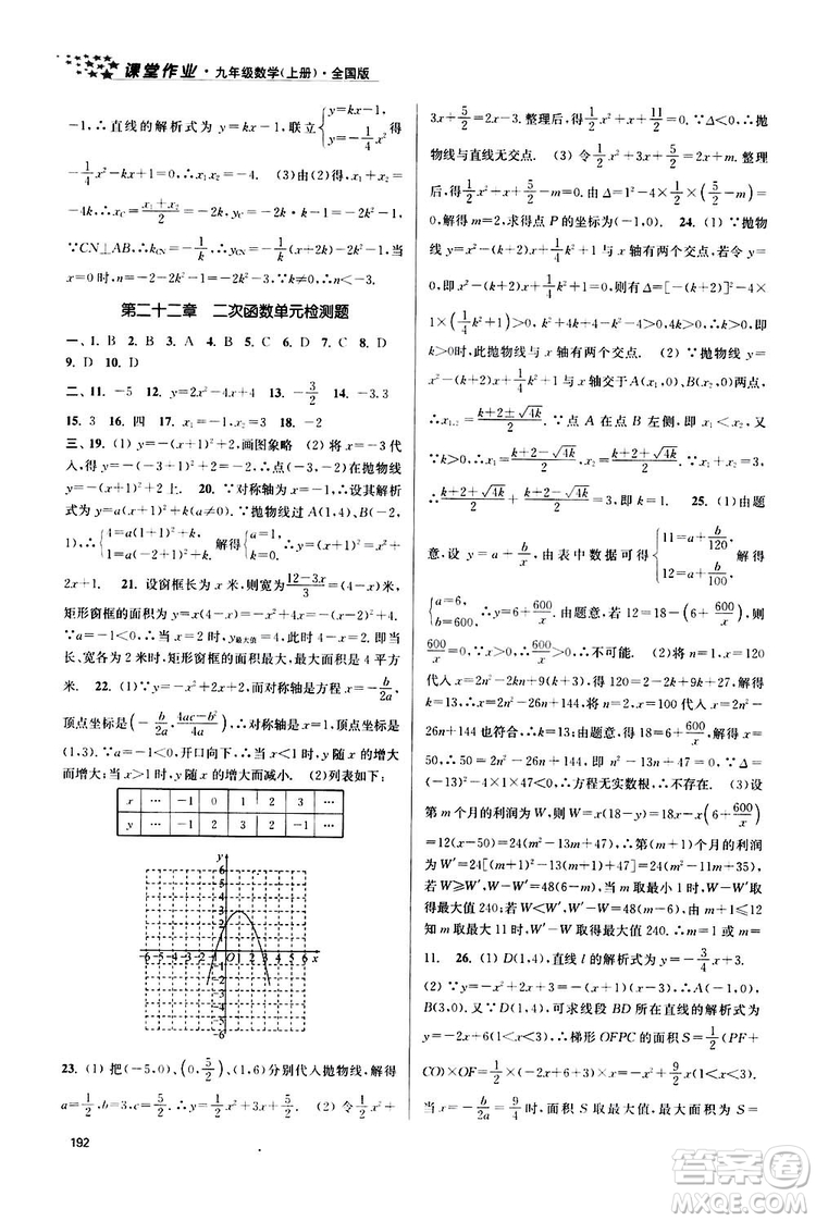 南京大學出版社2019金3練課堂作業(yè)實驗提高訓練九年級數(shù)學上冊新課標全國版答案