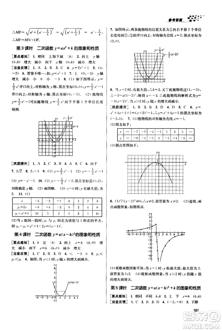 南京大學出版社2019金3練課堂作業(yè)實驗提高訓練九年級數(shù)學上冊新課標全國版答案