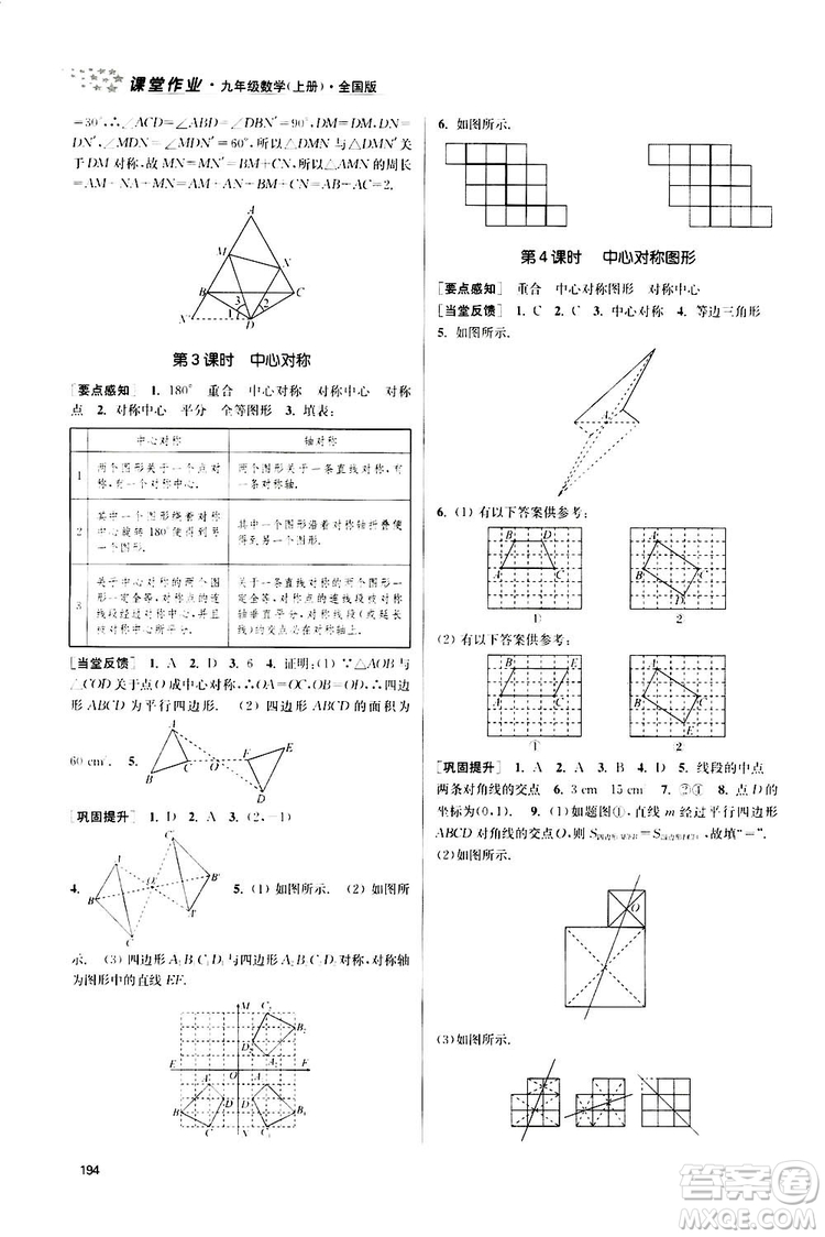 南京大學出版社2019金3練課堂作業(yè)實驗提高訓練九年級數(shù)學上冊新課標全國版答案