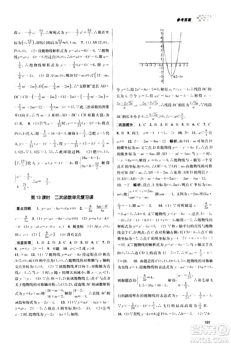 南京大學出版社2019金3練課堂作業(yè)實驗提高訓練九年級數(shù)學上冊新課標全國版答案