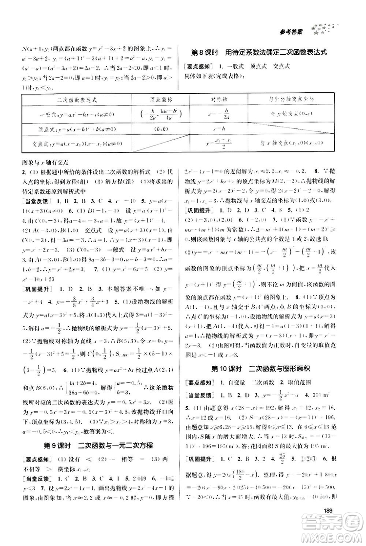 南京大學出版社2019金3練課堂作業(yè)實驗提高訓練九年級數(shù)學上冊新課標全國版答案