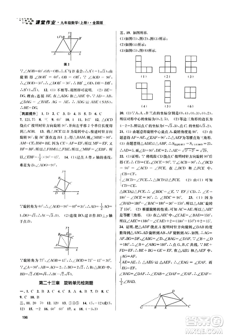 南京大學出版社2019金3練課堂作業(yè)實驗提高訓練九年級數(shù)學上冊新課標全國版答案