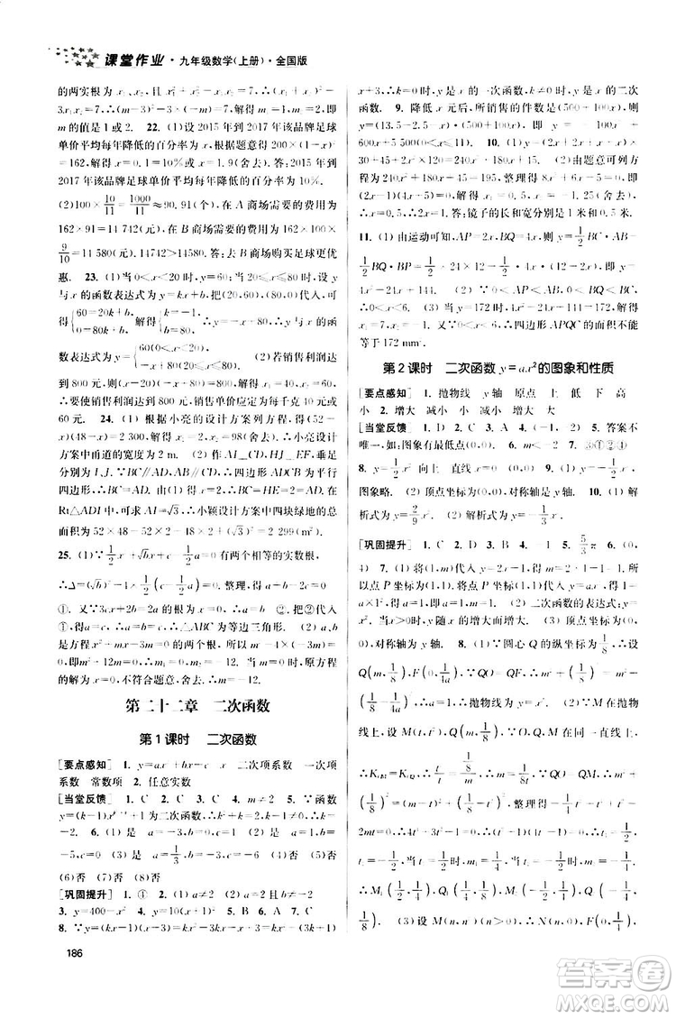 南京大學出版社2019金3練課堂作業(yè)實驗提高訓練九年級數(shù)學上冊新課標全國版答案