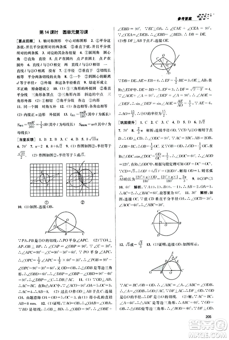 南京大學出版社2019金3練課堂作業(yè)實驗提高訓練九年級數(shù)學上冊新課標全國版答案