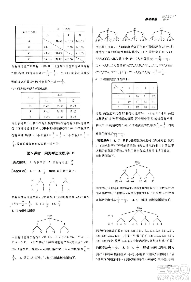 南京大學出版社2019金3練課堂作業(yè)實驗提高訓練九年級數(shù)學上冊新課標全國版答案