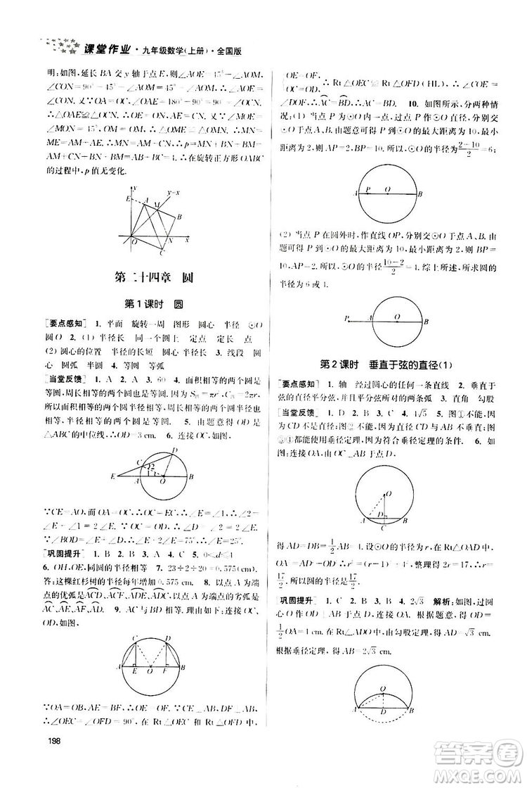 南京大學出版社2019金3練課堂作業(yè)實驗提高訓練九年級數(shù)學上冊新課標全國版答案