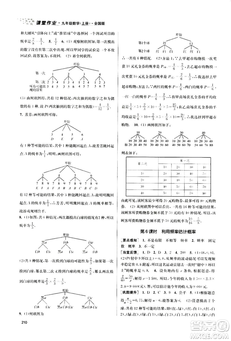 南京大學出版社2019金3練課堂作業(yè)實驗提高訓練九年級數(shù)學上冊新課標全國版答案