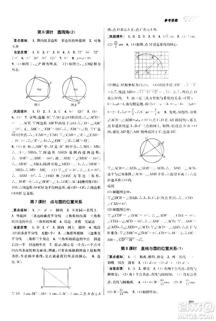 南京大學出版社2019金3練課堂作業(yè)實驗提高訓練九年級數(shù)學上冊新課標全國版答案