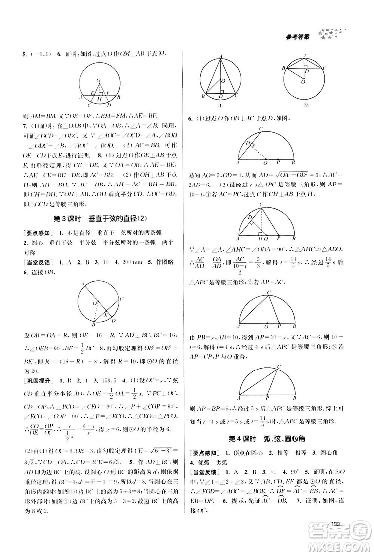 南京大學出版社2019金3練課堂作業(yè)實驗提高訓練九年級數(shù)學上冊新課標全國版答案