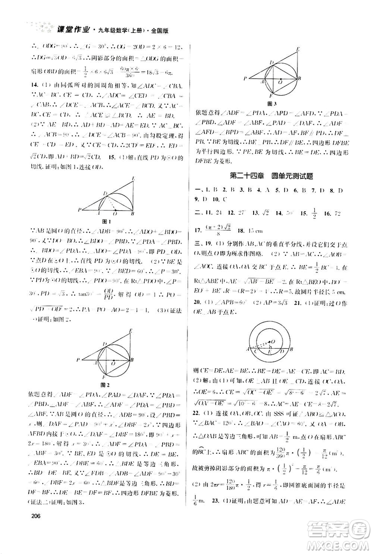 南京大學出版社2019金3練課堂作業(yè)實驗提高訓練九年級數(shù)學上冊新課標全國版答案