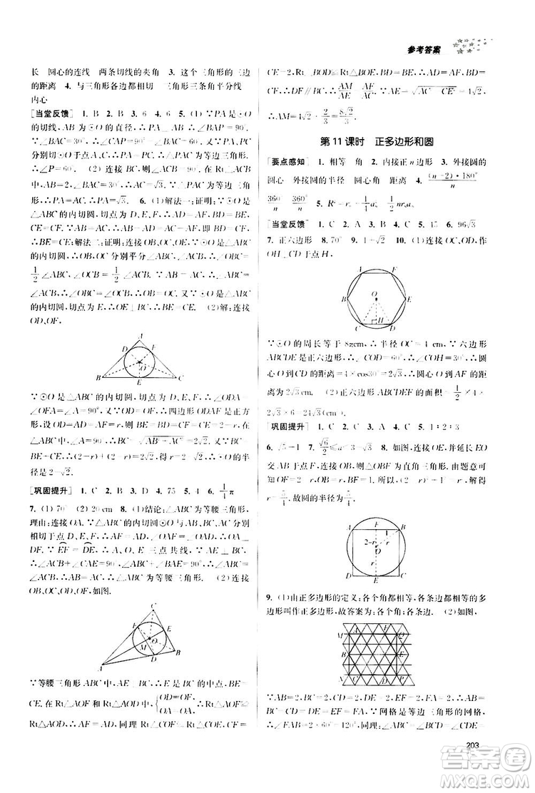 南京大學出版社2019金3練課堂作業(yè)實驗提高訓練九年級數(shù)學上冊新課標全國版答案