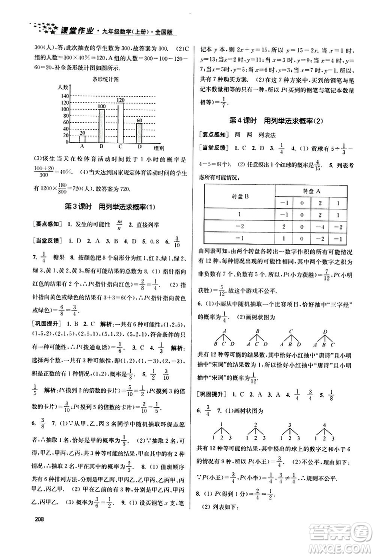 南京大學出版社2019金3練課堂作業(yè)實驗提高訓練九年級數(shù)學上冊新課標全國版答案