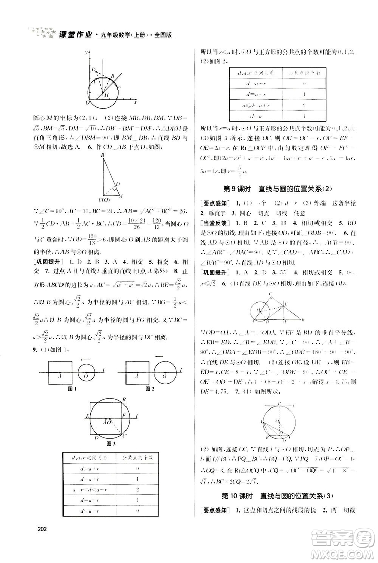 南京大學出版社2019金3練課堂作業(yè)實驗提高訓練九年級數(shù)學上冊新課標全國版答案