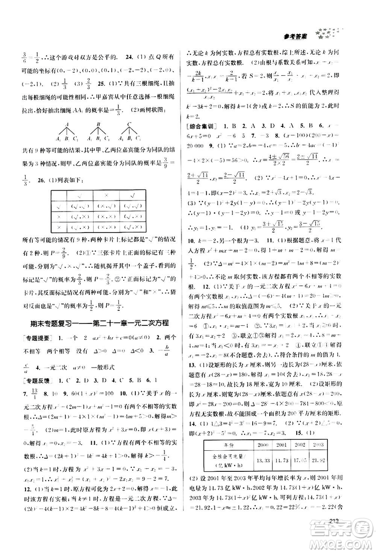 南京大學出版社2019金3練課堂作業(yè)實驗提高訓練九年級數(shù)學上冊新課標全國版答案