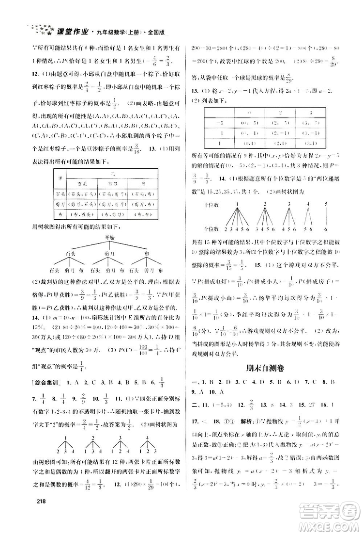 南京大學出版社2019金3練課堂作業(yè)實驗提高訓練九年級數(shù)學上冊新課標全國版答案