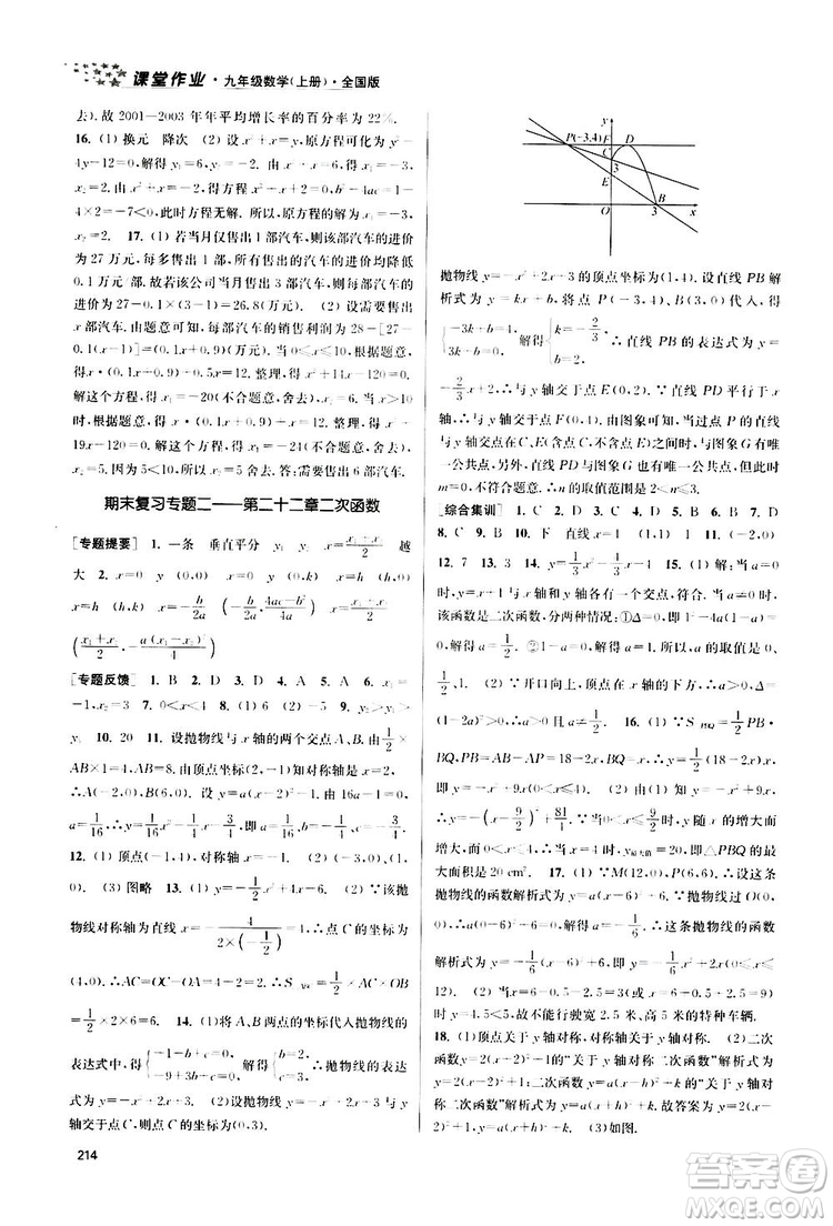 南京大學出版社2019金3練課堂作業(yè)實驗提高訓練九年級數(shù)學上冊新課標全國版答案