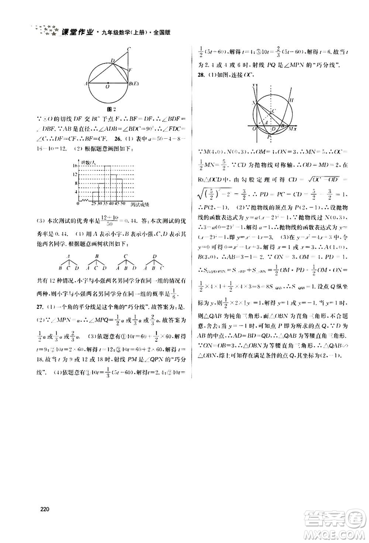 南京大學出版社2019金3練課堂作業(yè)實驗提高訓練九年級數(shù)學上冊新課標全國版答案