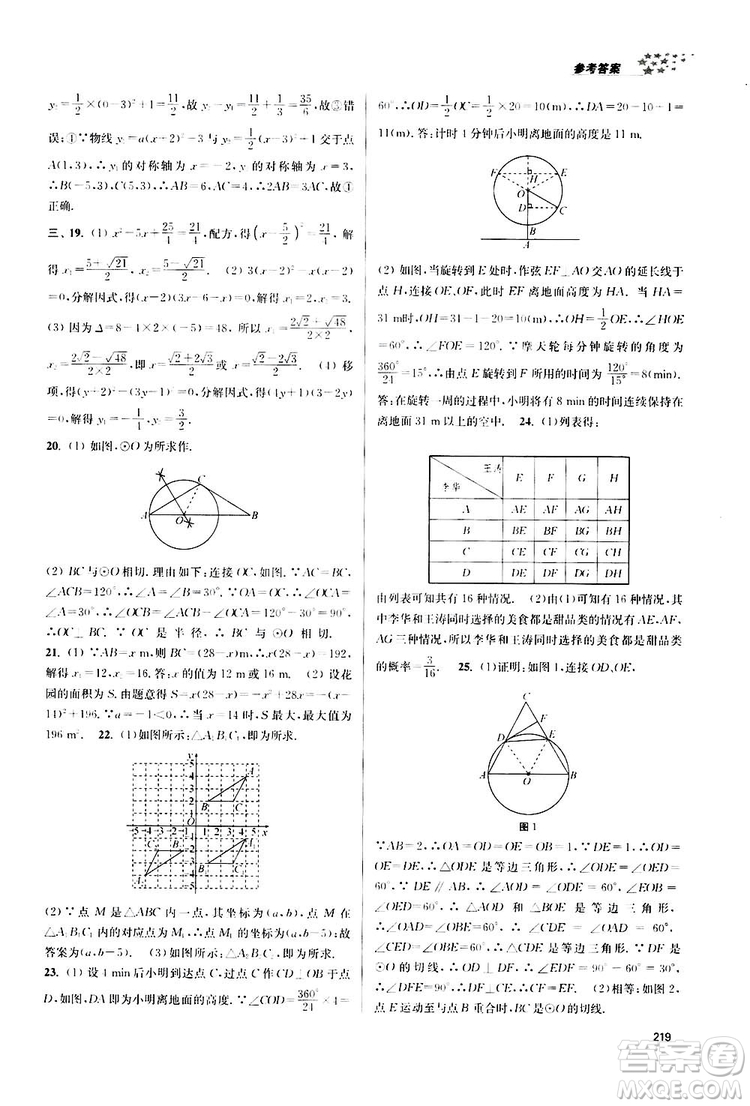 南京大學出版社2019金3練課堂作業(yè)實驗提高訓練九年級數(shù)學上冊新課標全國版答案