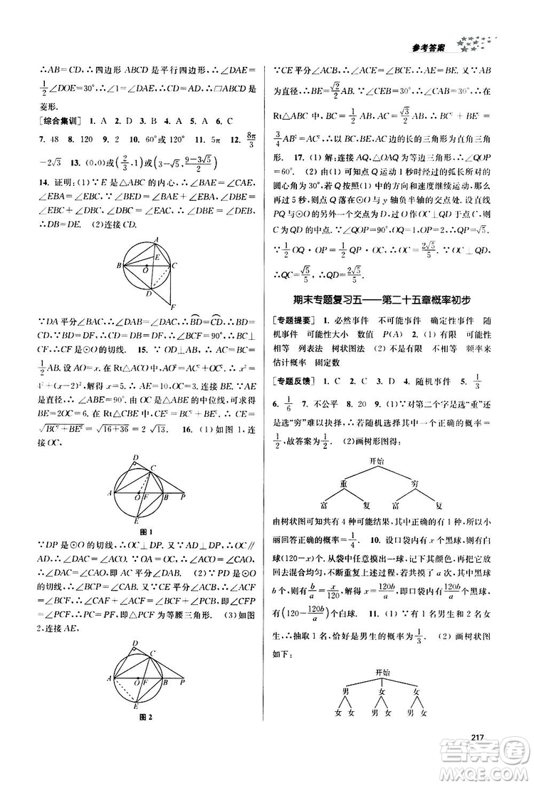 南京大學出版社2019金3練課堂作業(yè)實驗提高訓練九年級數(shù)學上冊新課標全國版答案