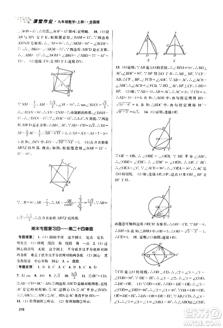 南京大學出版社2019金3練課堂作業(yè)實驗提高訓練九年級數(shù)學上冊新課標全國版答案