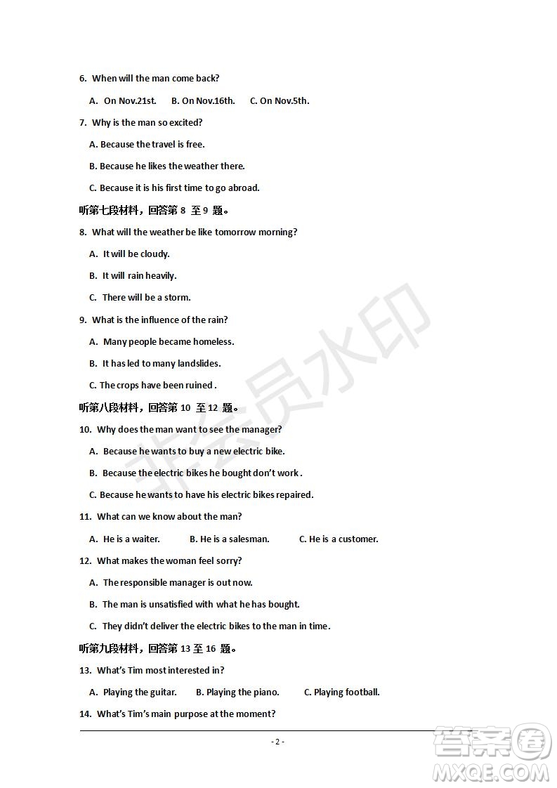 臨川一中2019-2020年高三暑假適應(yīng)性考試英語(yǔ)試題及答案