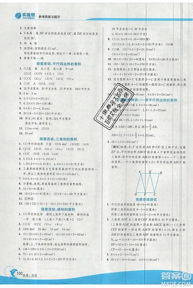 江蘇人民出版社春雨教育2019秋實驗班提優(yōu)訓練五年級數(shù)學上冊BSD北師大參考答案