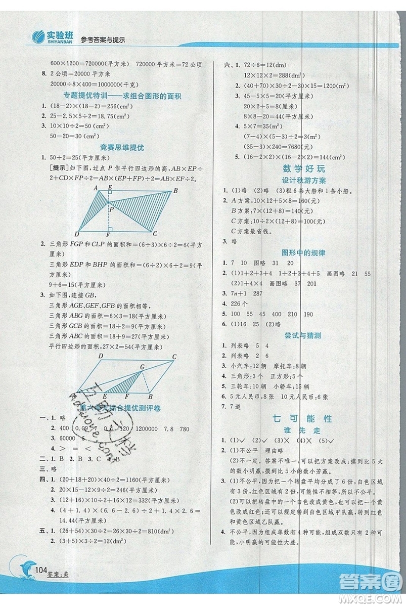 江蘇人民出版社春雨教育2019秋實驗班提優(yōu)訓練五年級數(shù)學上冊BSD北師大參考答案