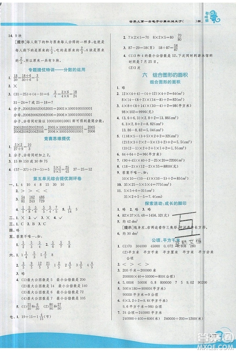 江蘇人民出版社春雨教育2019秋實驗班提優(yōu)訓練五年級數(shù)學上冊BSD北師大參考答案