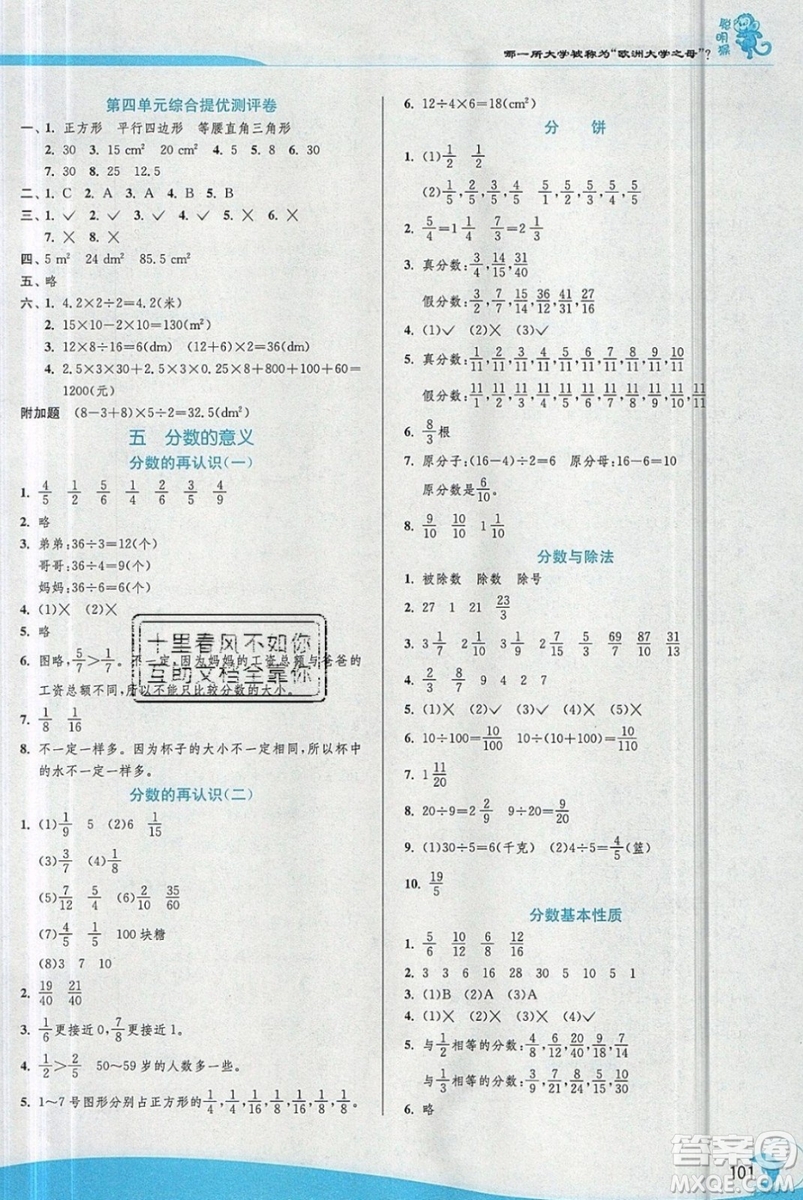 江蘇人民出版社春雨教育2019秋實驗班提優(yōu)訓練五年級數(shù)學上冊BSD北師大參考答案