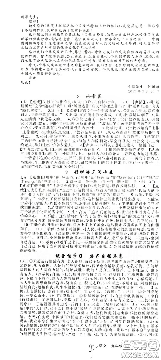 云南美術(shù)出版社2019年學(xué)生課程精巧訓(xùn)練九年級語文上冊人教版答案