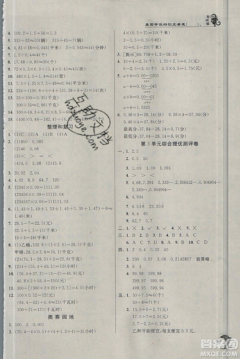 江蘇人民出版社春雨教育2019秋實(shí)驗(yàn)班提優(yōu)訓(xùn)練五年級(jí)數(shù)學(xué)上冊(cè)RMJY人教版參考答案