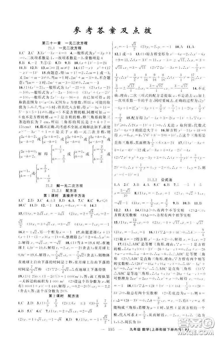 云南美術(shù)出版社2019學(xué)生課程精巧訓(xùn)練9年級(jí)數(shù)學(xué)上冊(cè)人教版答案