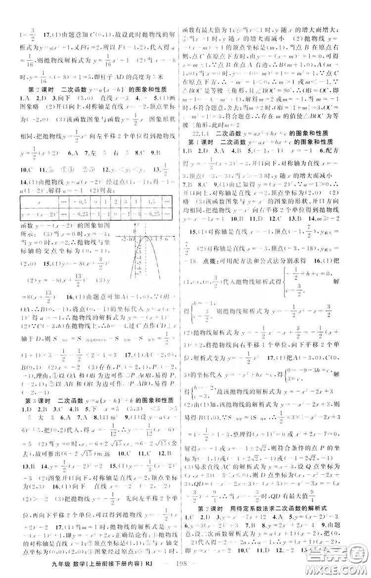 云南美術(shù)出版社2019學(xué)生課程精巧訓(xùn)練9年級(jí)數(shù)學(xué)上冊(cè)人教版答案