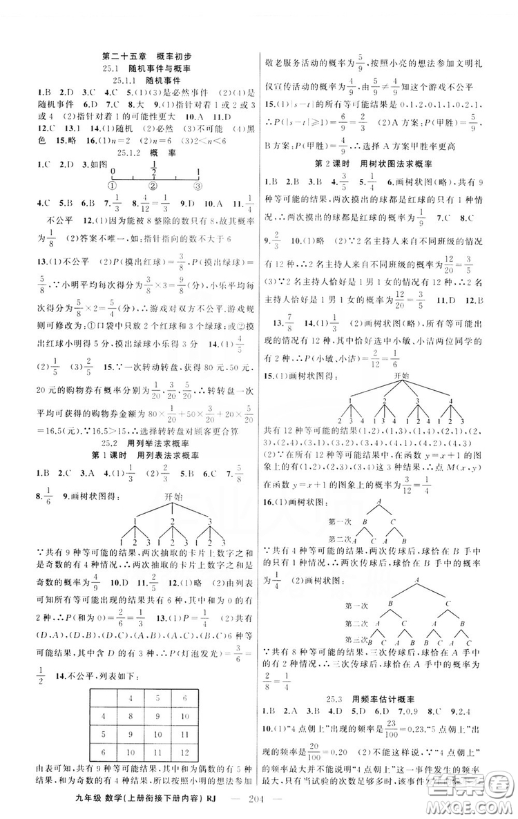 云南美術(shù)出版社2019學(xué)生課程精巧訓(xùn)練9年級(jí)數(shù)學(xué)上冊(cè)人教版答案