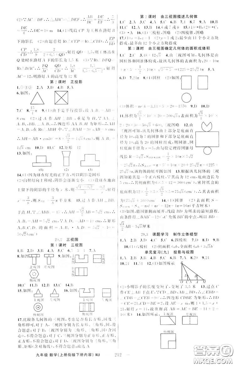 云南美術(shù)出版社2019學(xué)生課程精巧訓(xùn)練9年級(jí)數(shù)學(xué)上冊(cè)人教版答案