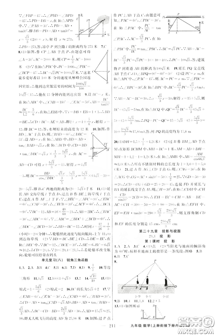 云南美術(shù)出版社2019學(xué)生課程精巧訓(xùn)練9年級(jí)數(shù)學(xué)上冊(cè)人教版答案