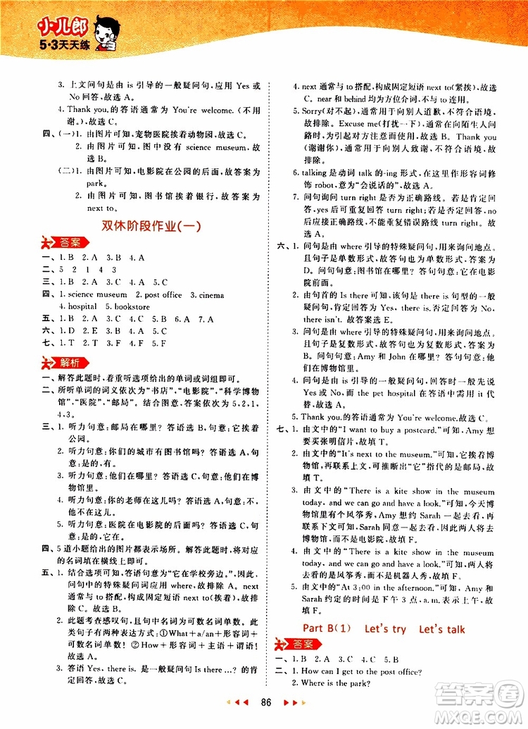 小兒郎2019年53天天練小學(xué)英語(yǔ)六年級(jí)上冊(cè)人教版RP參考答案