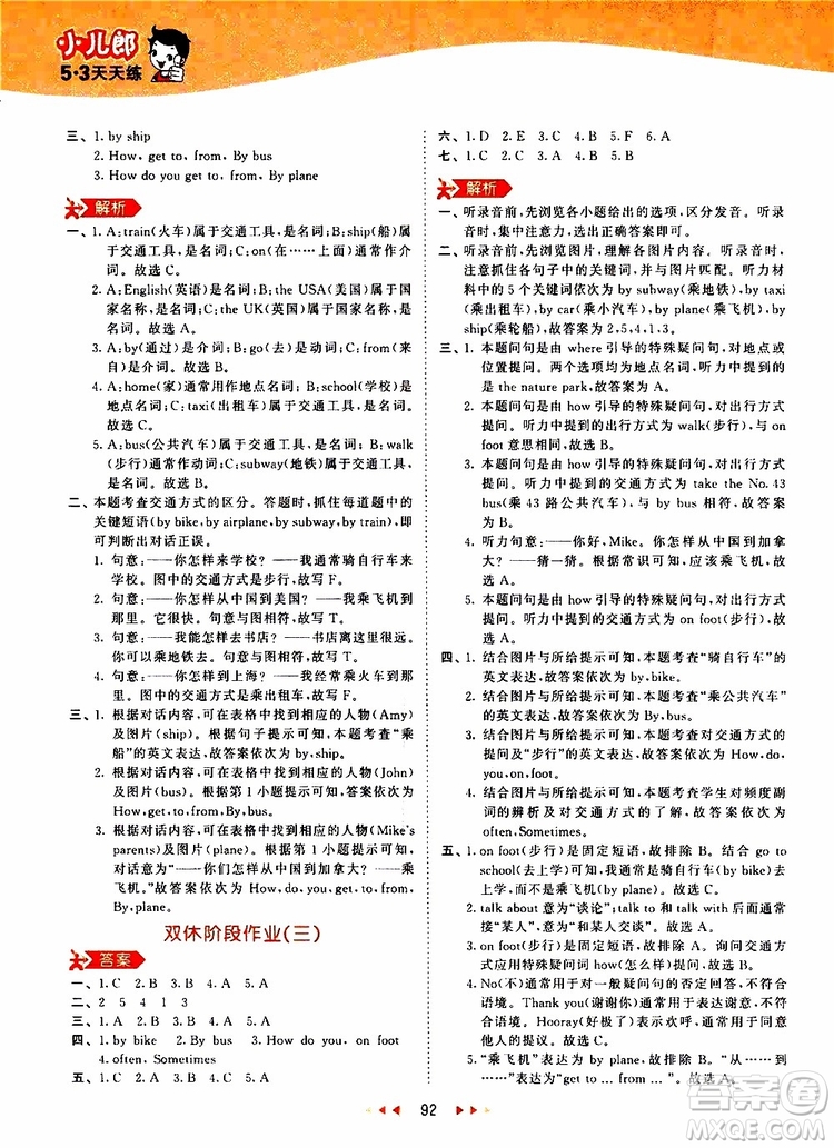 小兒郎2019年53天天練小學(xué)英語(yǔ)六年級(jí)上冊(cè)人教版RP參考答案