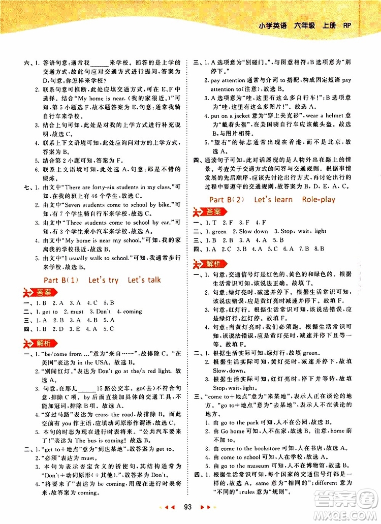 小兒郎2019年53天天練小學(xué)英語(yǔ)六年級(jí)上冊(cè)人教版RP參考答案