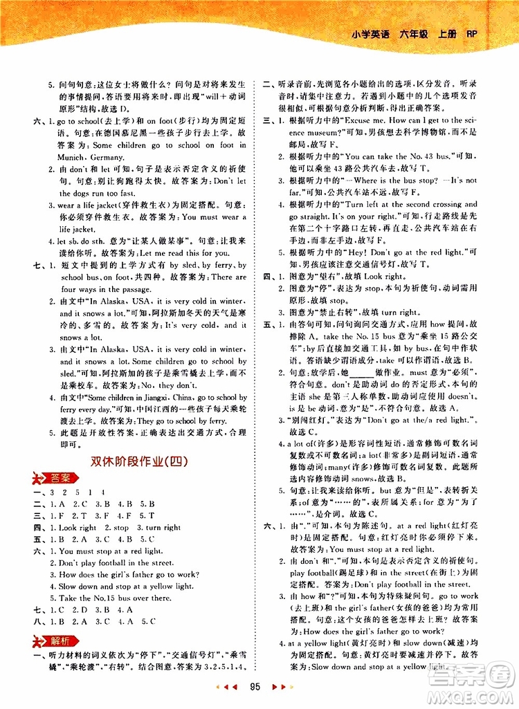 小兒郎2019年53天天練小學(xué)英語(yǔ)六年級(jí)上冊(cè)人教版RP參考答案