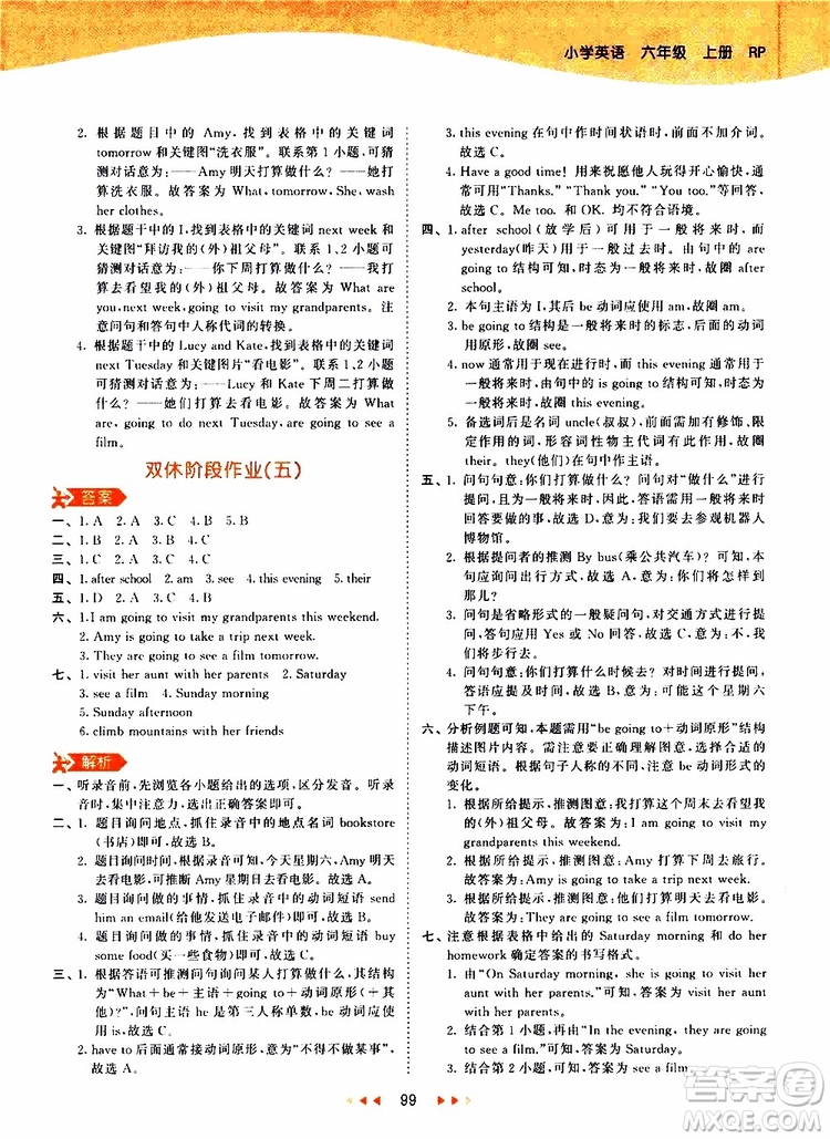 小兒郎2019年53天天練小學(xué)英語(yǔ)六年級(jí)上冊(cè)人教版RP參考答案