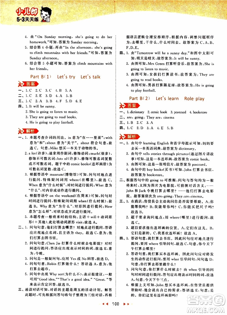 小兒郎2019年53天天練小學(xué)英語(yǔ)六年級(jí)上冊(cè)人教版RP參考答案