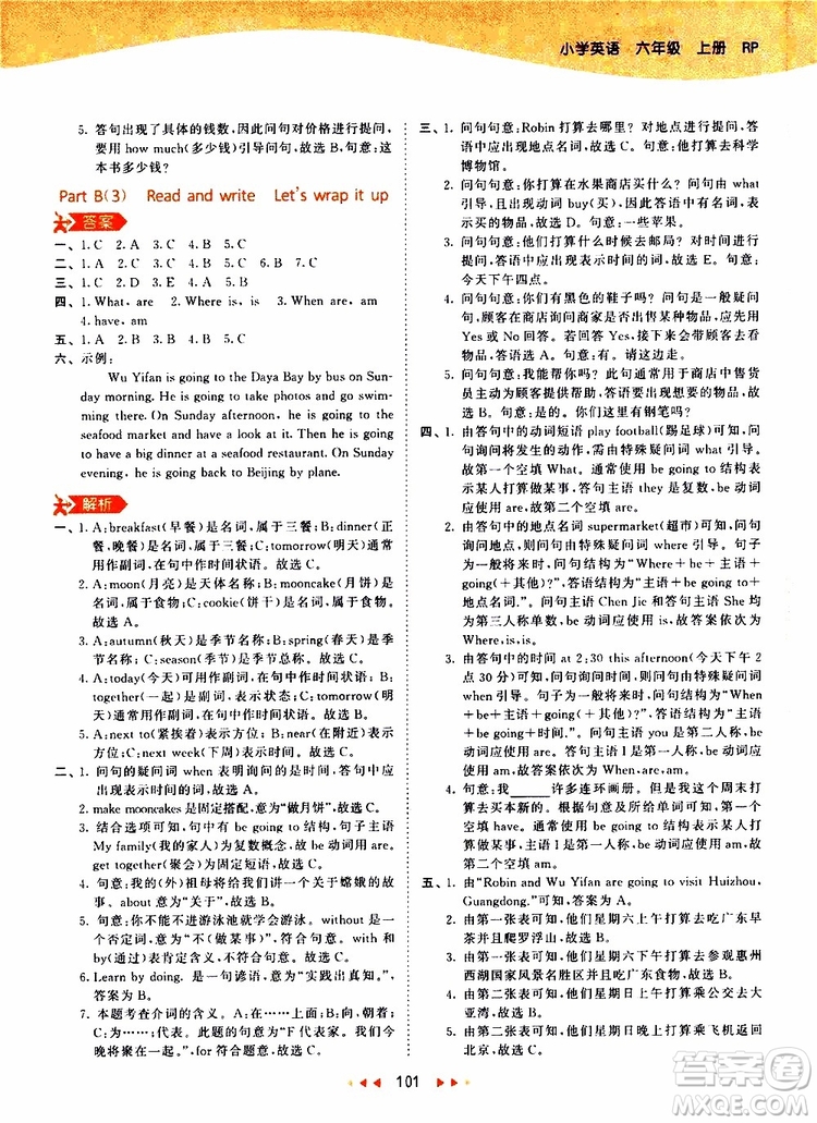 小兒郎2019年53天天練小學(xué)英語(yǔ)六年級(jí)上冊(cè)人教版RP參考答案