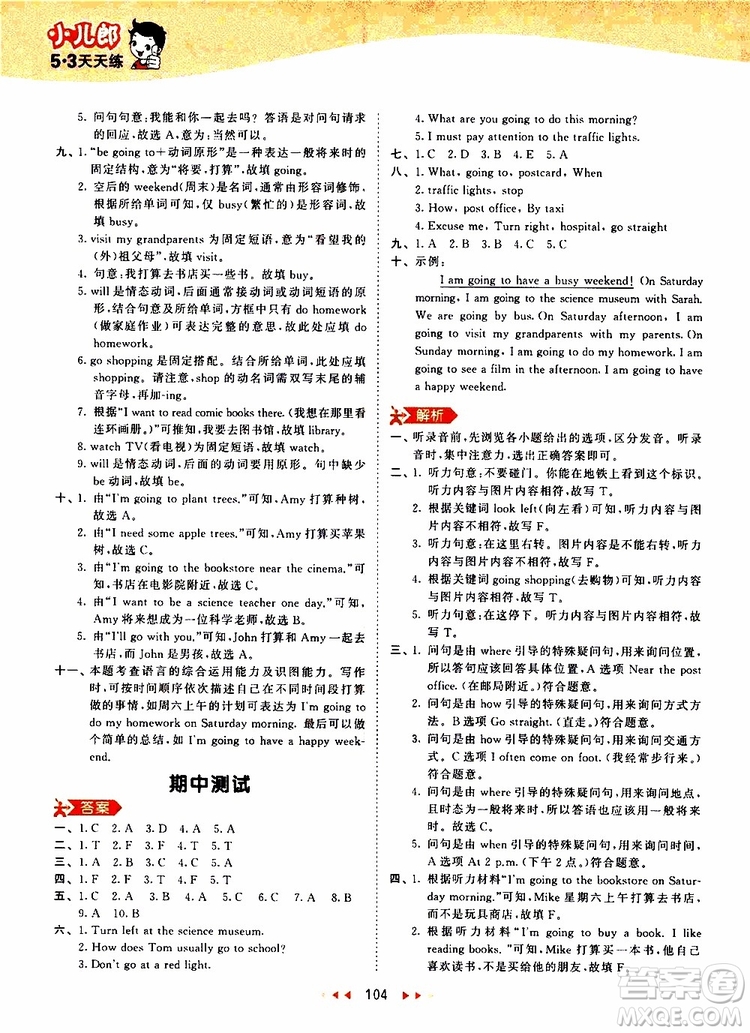 小兒郎2019年53天天練小學(xué)英語(yǔ)六年級(jí)上冊(cè)人教版RP參考答案