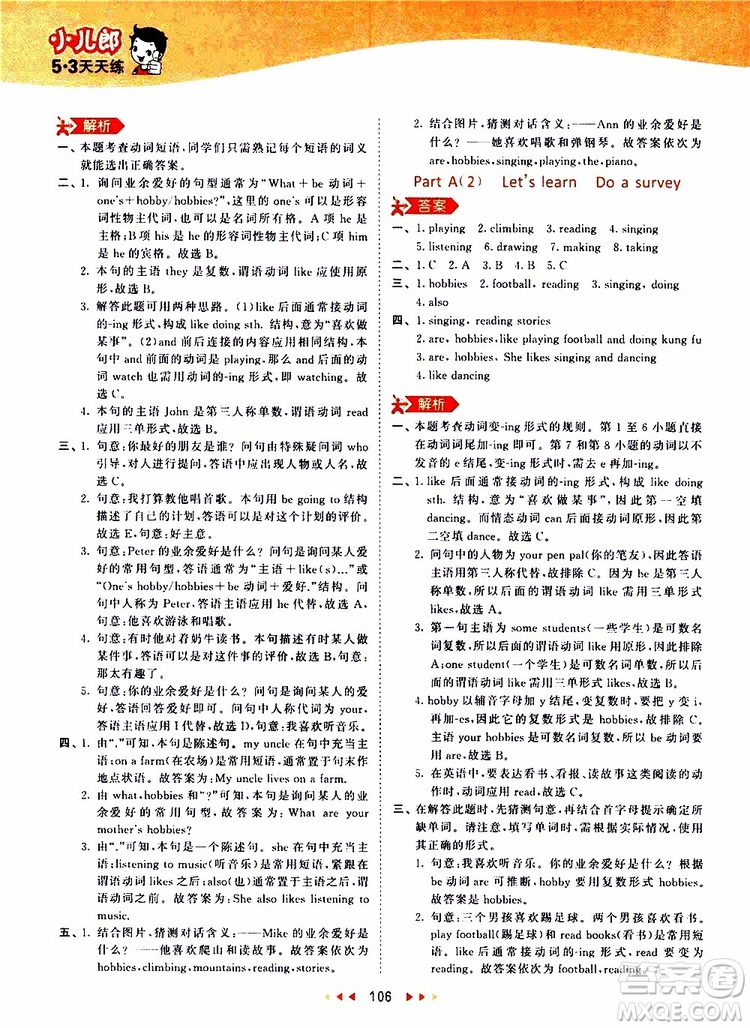 小兒郎2019年53天天練小學(xué)英語(yǔ)六年級(jí)上冊(cè)人教版RP參考答案